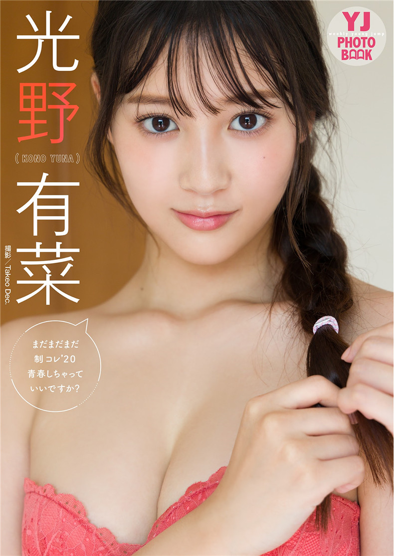 图片[1]-光野有菜 蓼沼优衣 塚田百々花 最上もが-YOUNG JUMP 2021.10.21-真好呀