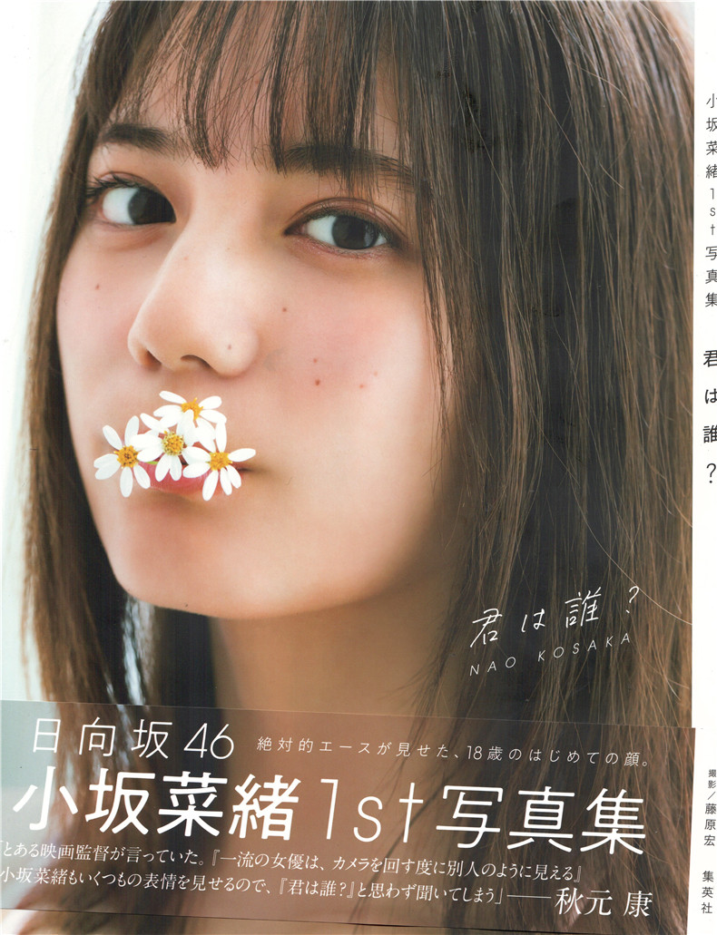 图片[1]-《日向坂46》小坂菜緒 1st写真君は誰[150VP/1.4G]-真好呀
