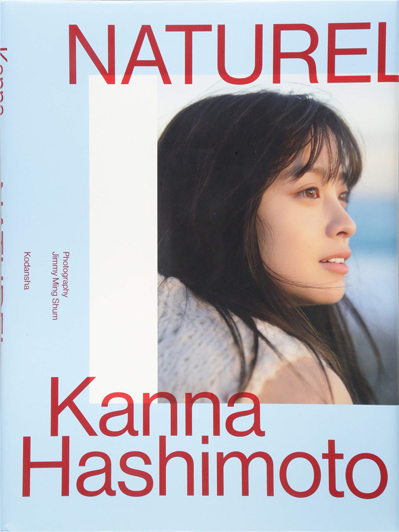 桥本环奈20岁推出的《NATUREL》 写真集-真好呀