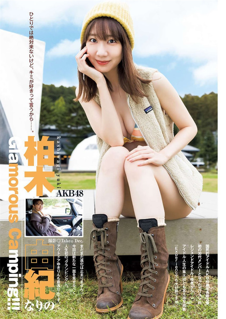 图片[1]-柏木由纪-Young Jump-真好呀