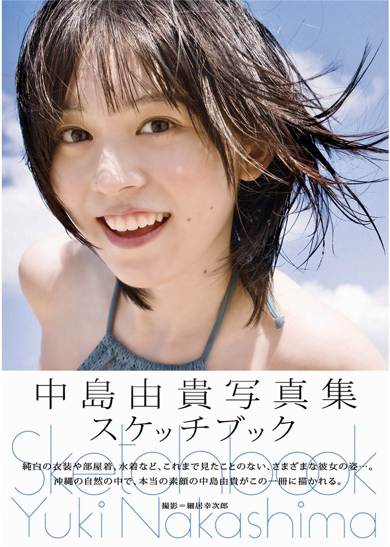 图片[1]-中岛由贵写真-Sketchbook スケッチブック-真好呀