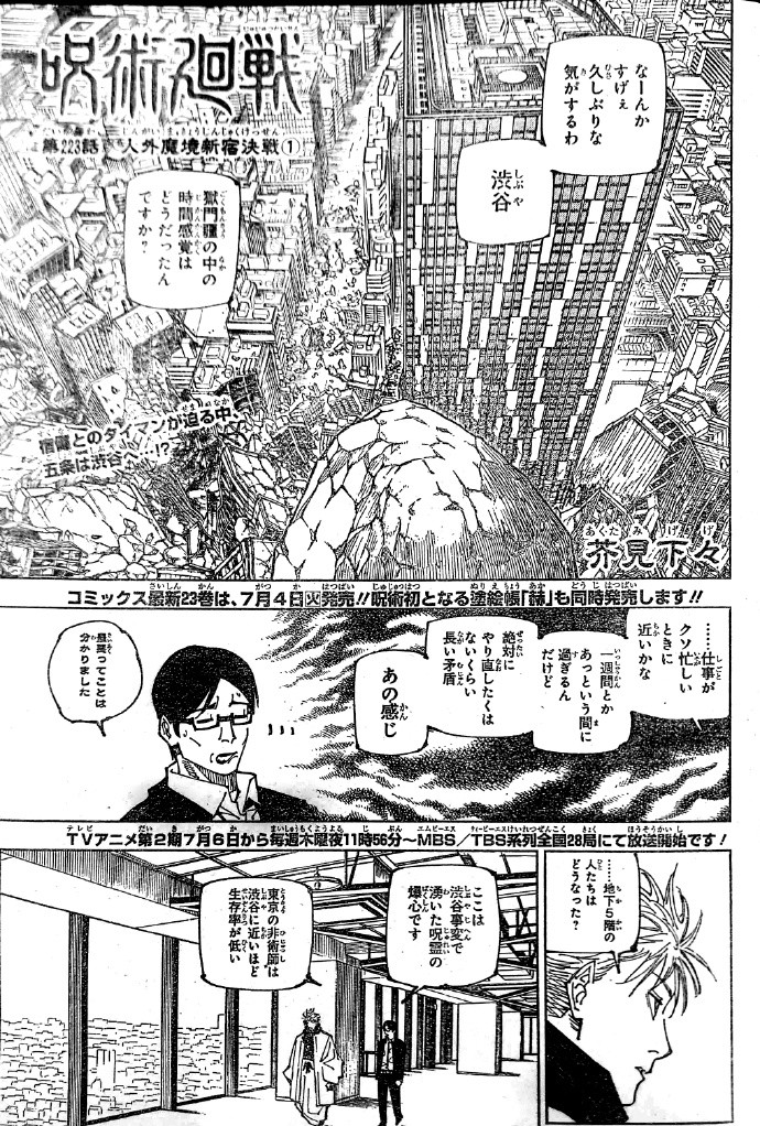 《咒术回战》223话图透-真好呀