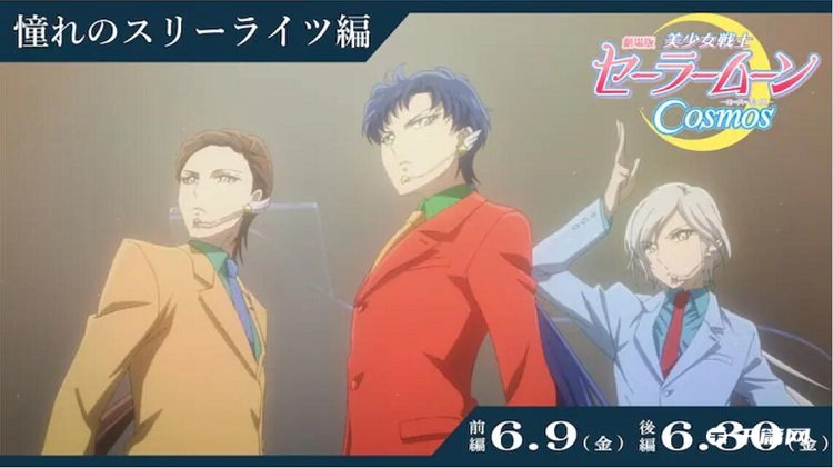 《美少女战士Cosmos》特别映像公开-真好呀