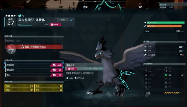幻獸帕魯(PalWorld)滿配異構格里芬真的是最強嗎