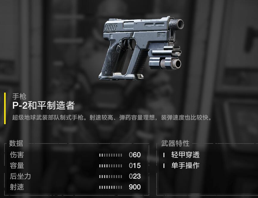 絕地戰兵2(Helldivers2)武器詳細點評和介紹