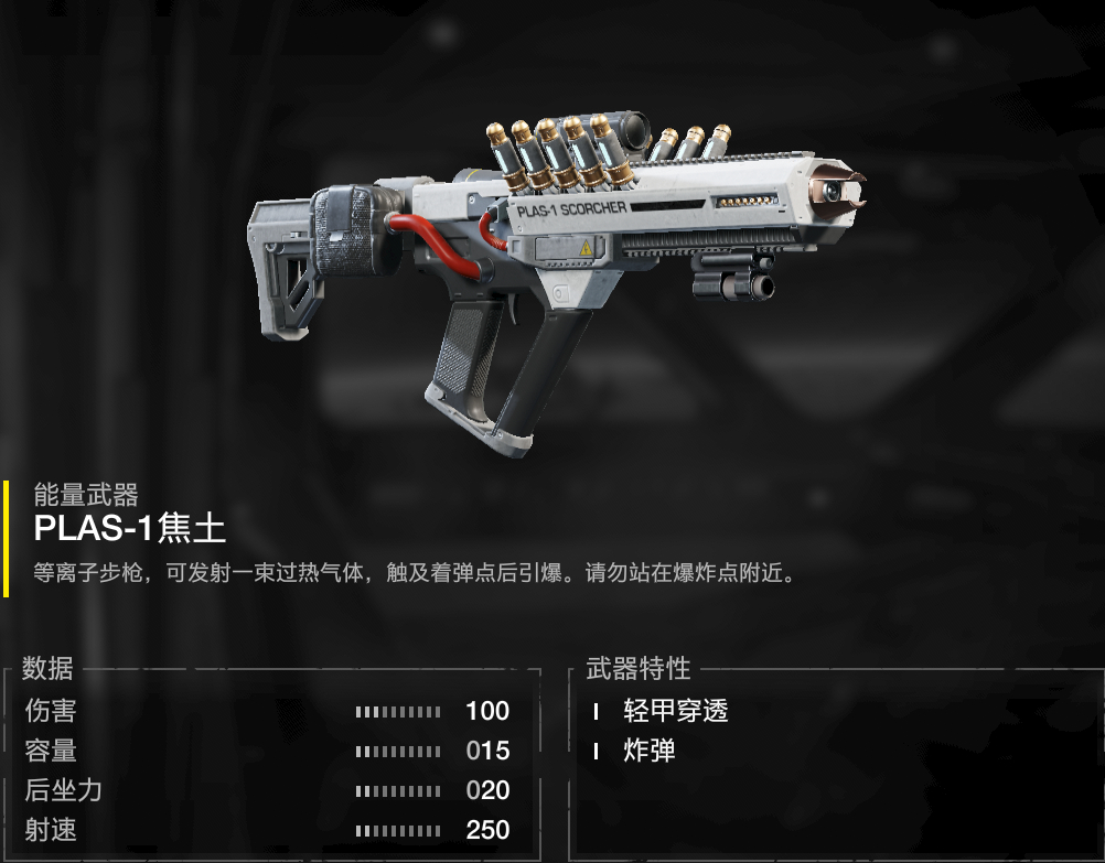 絕地戰兵2(Helldivers2)武器詳細點評和介紹