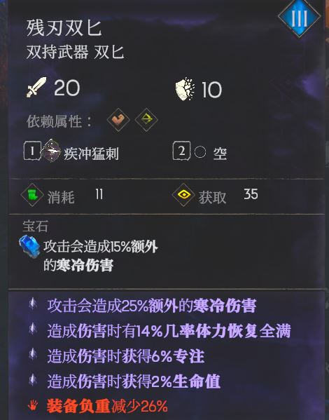 永無寧日殘刃雙匕完美詞條