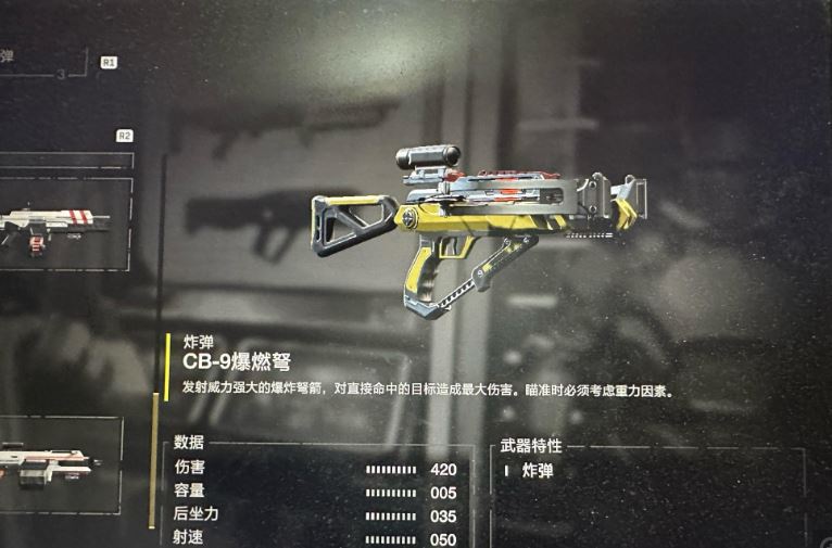 絕地戰兵2 (Helldivers2) 新債卷武器CB-9爆燃弩、R-36爆裂銃、BR-14審判者的優點和缺點評價